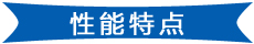 中山中坡产品特点