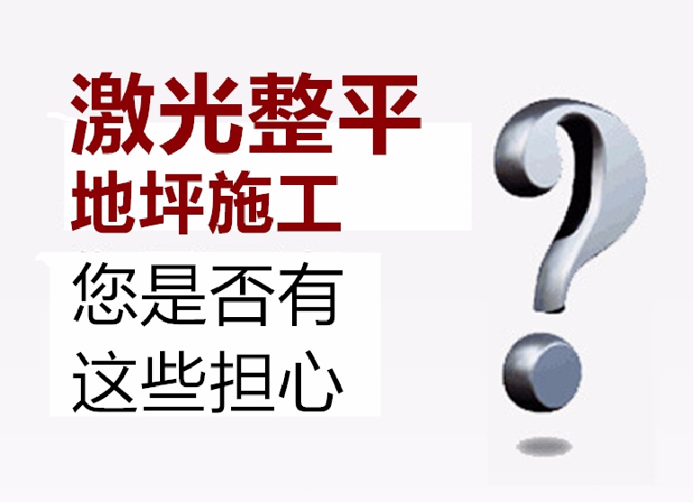 巴固激光整平地坪施工